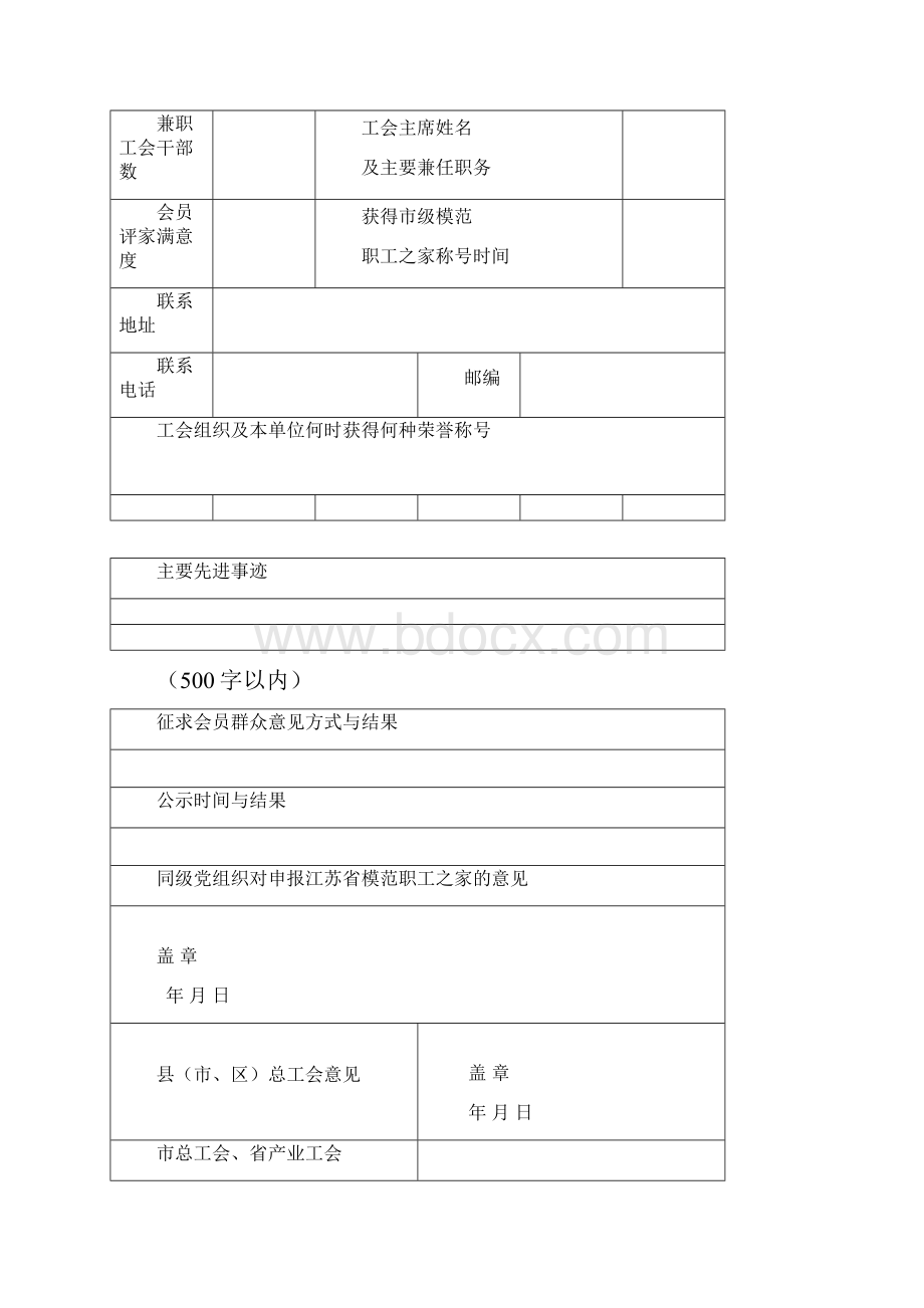 江苏省模范职工之家.docx_第2页