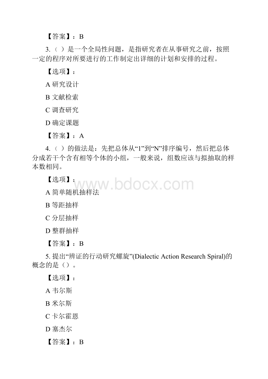 最新奥鹏东北师范大学学前教育研究方法21春在线作业2参考答案.docx_第2页