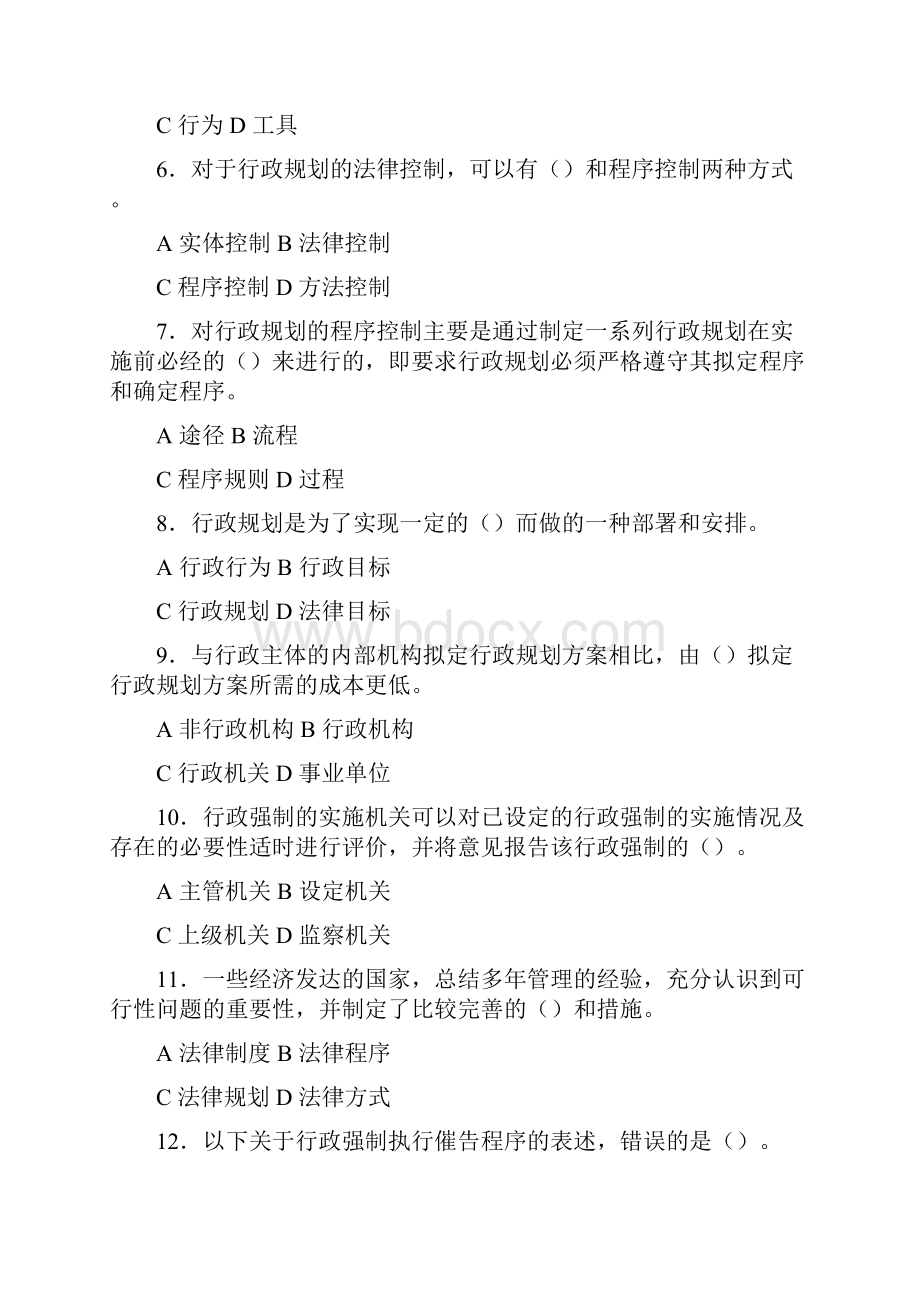 最新版精选最新执法证完整考试题库500题含答案.docx_第2页