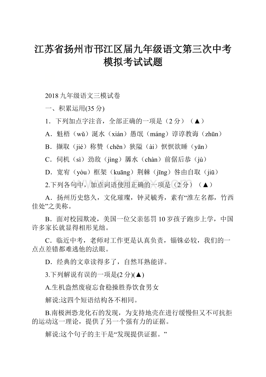 江苏省扬州市邗江区届九年级语文第三次中考模拟考试试题.docx