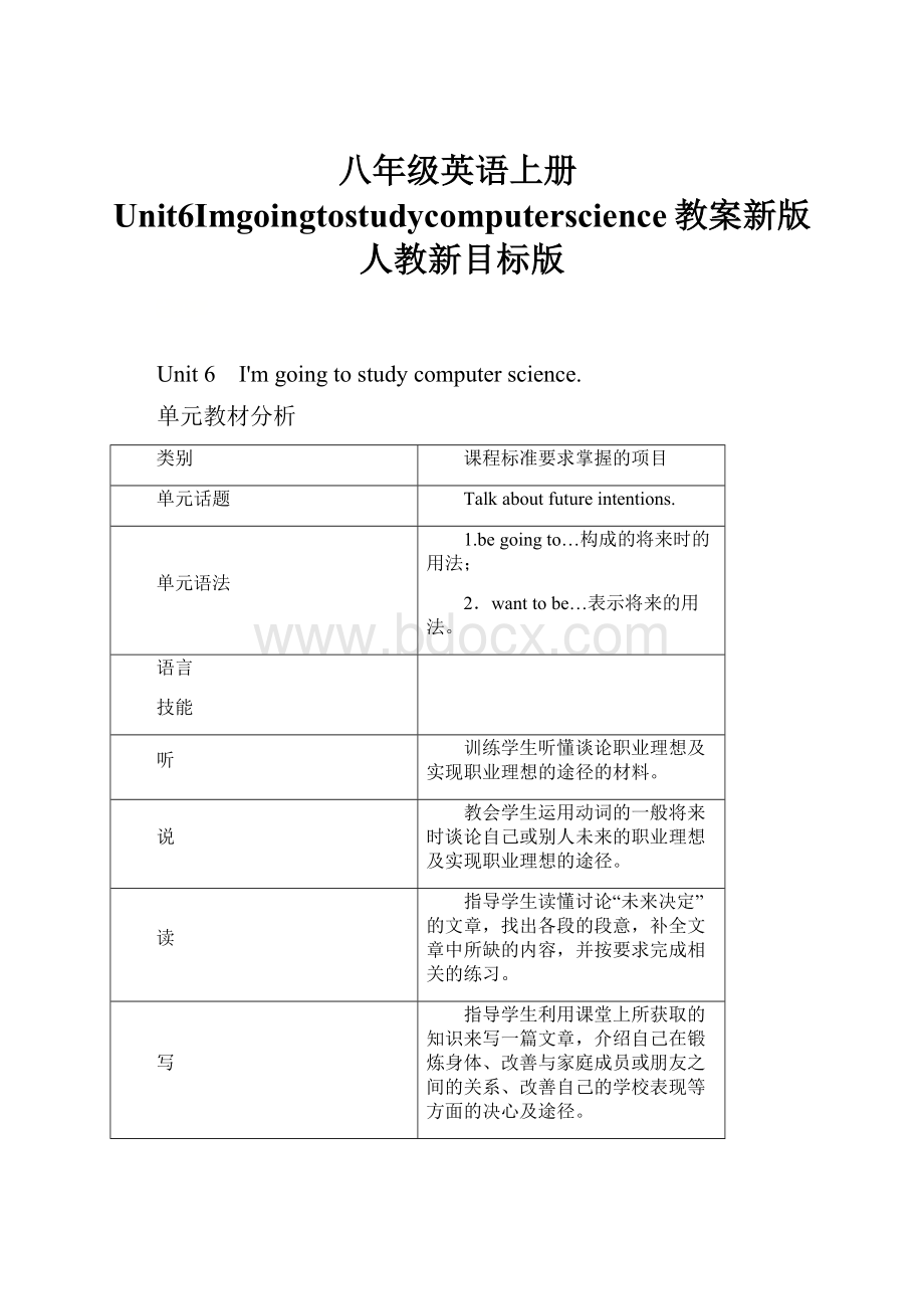 八年级英语上册Unit6Imgoingtostudycomputerscience教案新版人教新目标版.docx