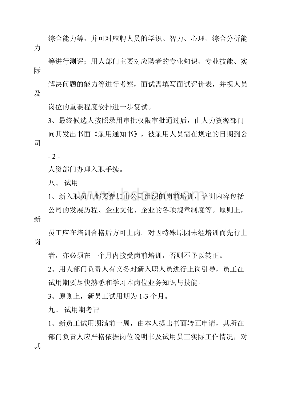 人力资源管理制度汇编文件精选.docx_第3页