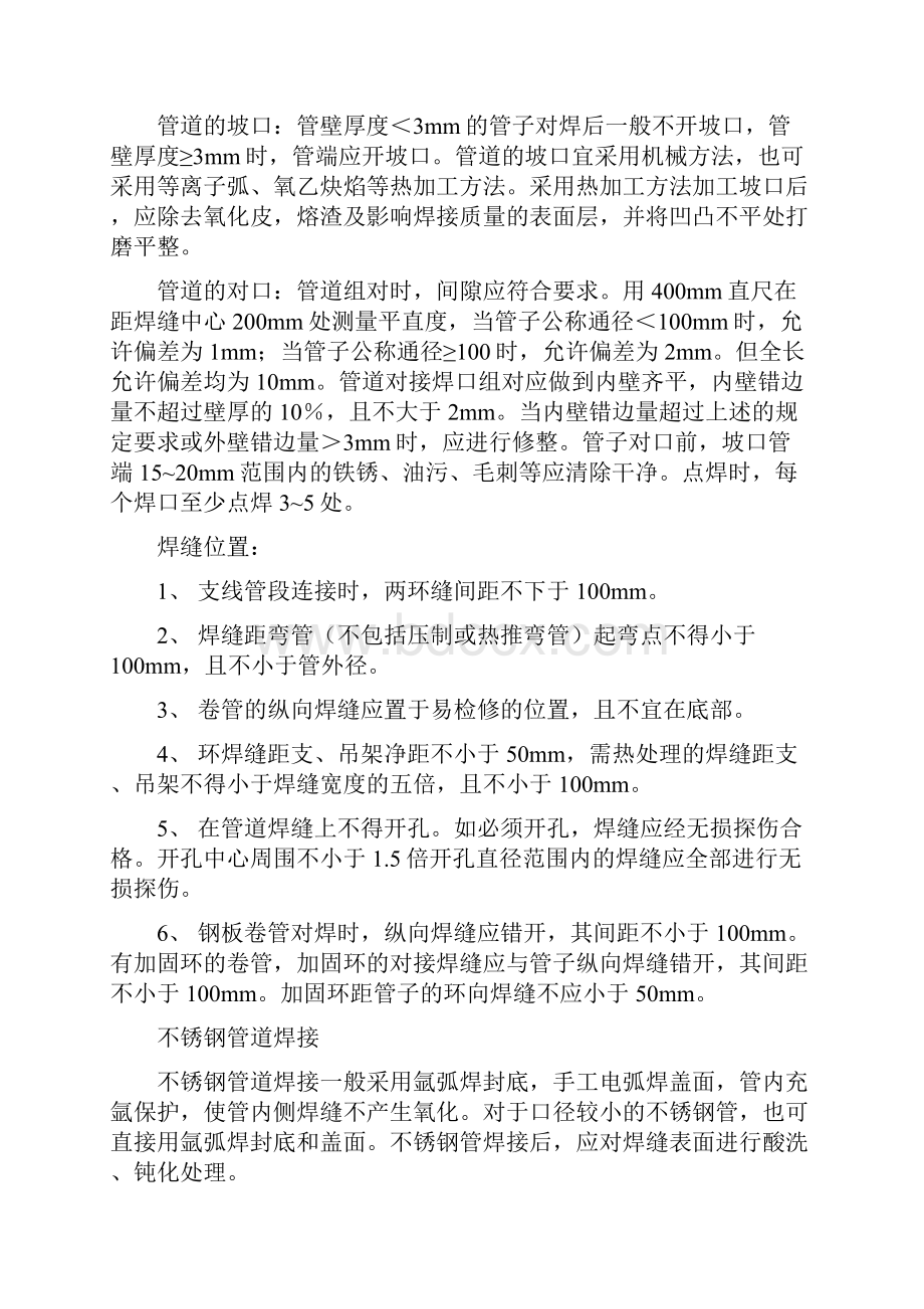 设备安装管道连接方式概述要点.docx_第3页