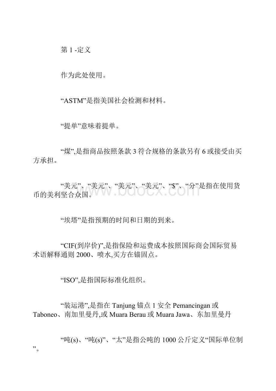 e最新印尼煤炭买卖合同中文.docx_第3页