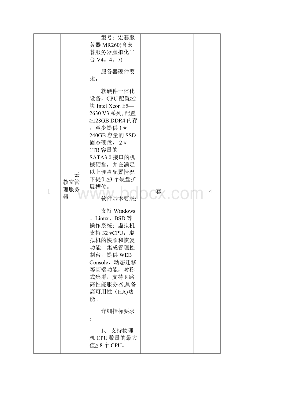 肥城市第二高级中学学生用计算机教室设备采购合同.docx_第2页