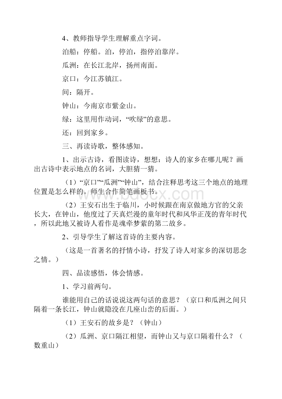 《泊船瓜洲》教学设计.docx_第2页