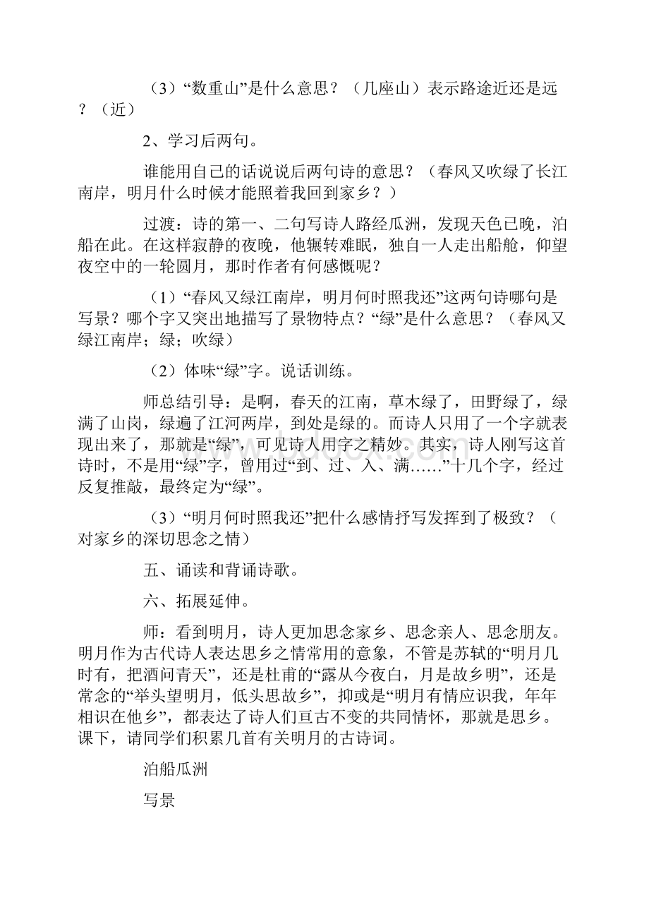 《泊船瓜洲》教学设计.docx_第3页