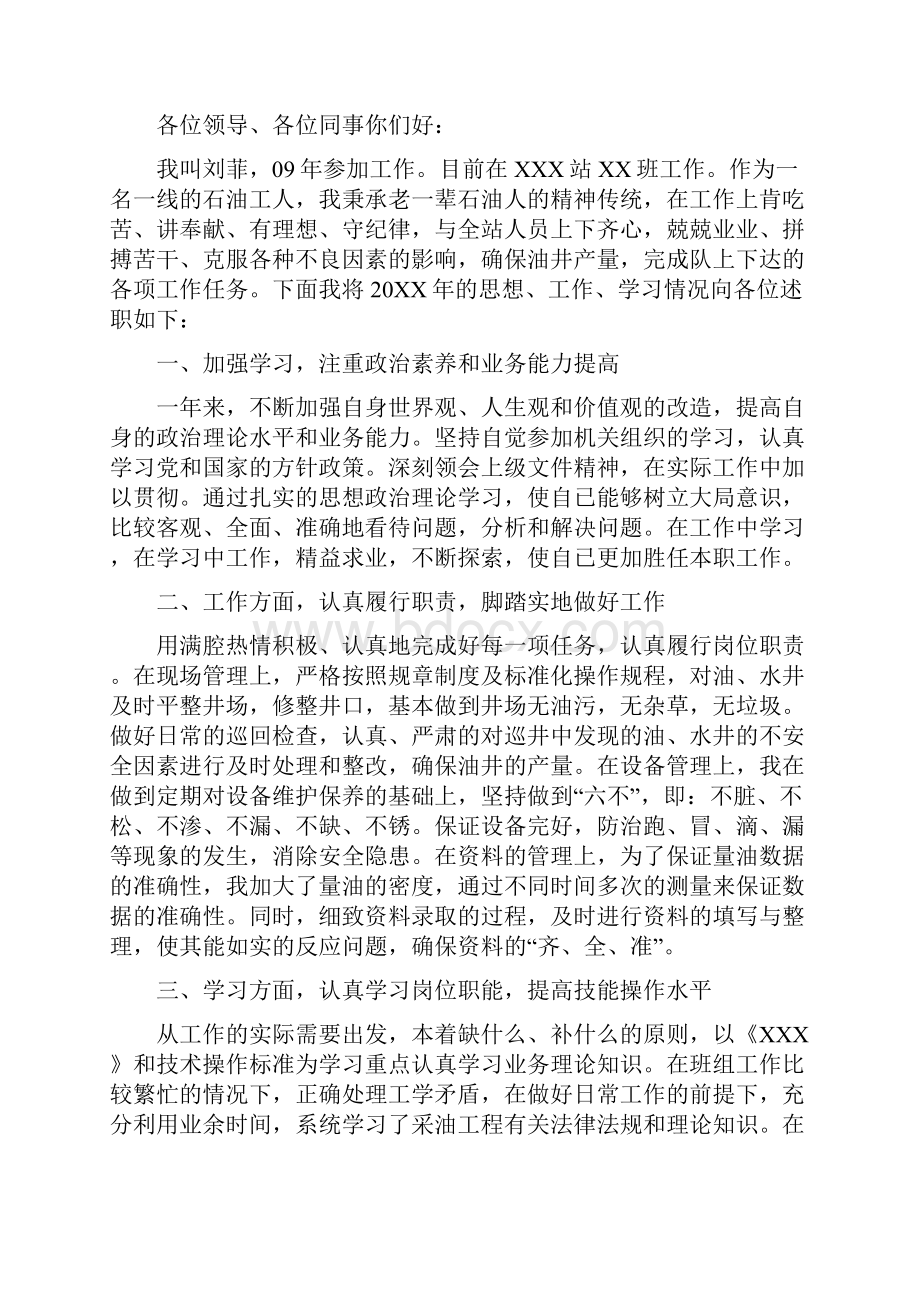 采油工个人工作总结.docx_第2页