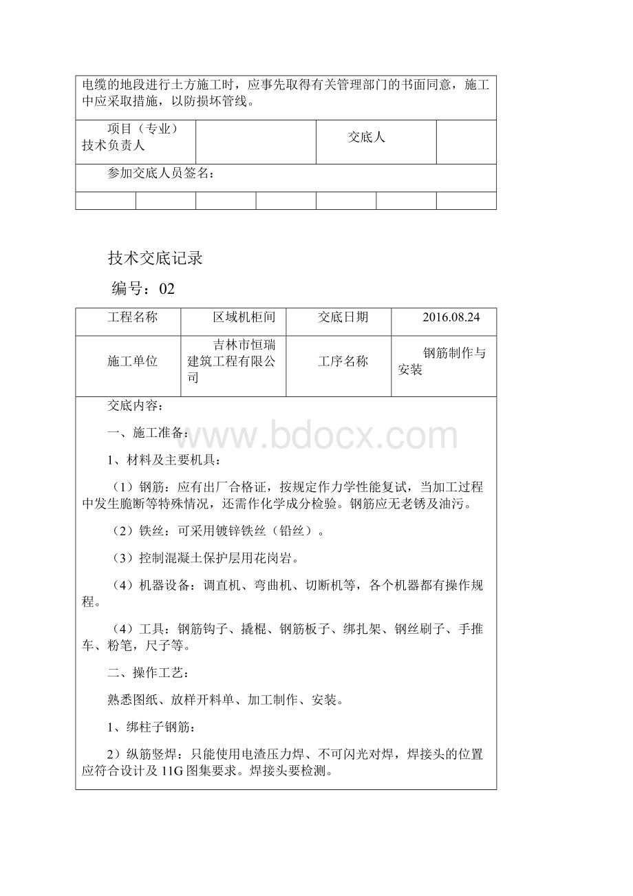 技术交底范本大全完整资料doc.docx_第3页