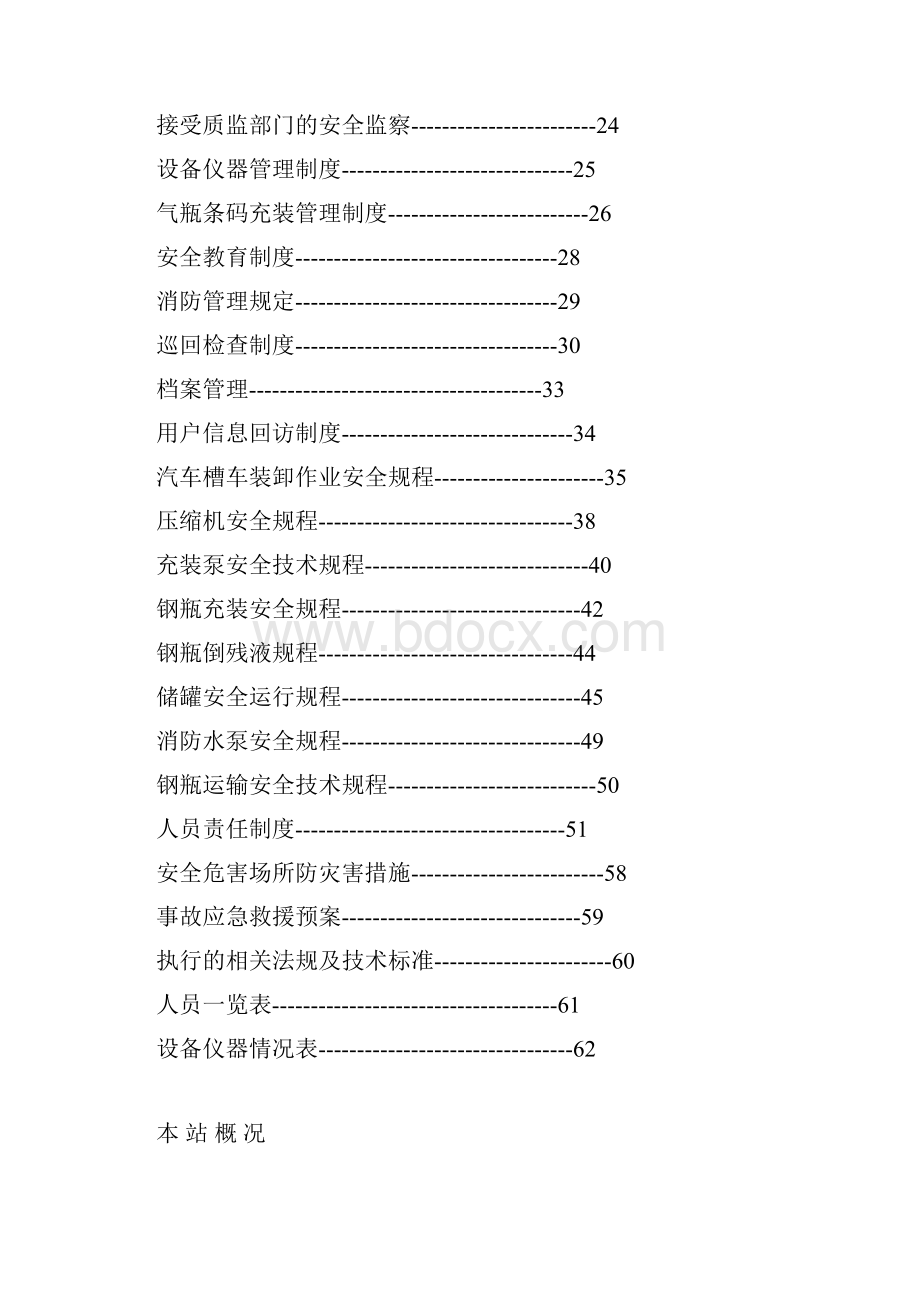 液化气站安全质量手册.docx_第2页