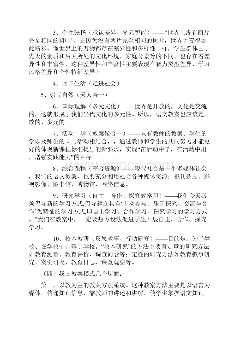 新课程背景下的中学语文课堂教学.docx_第2页