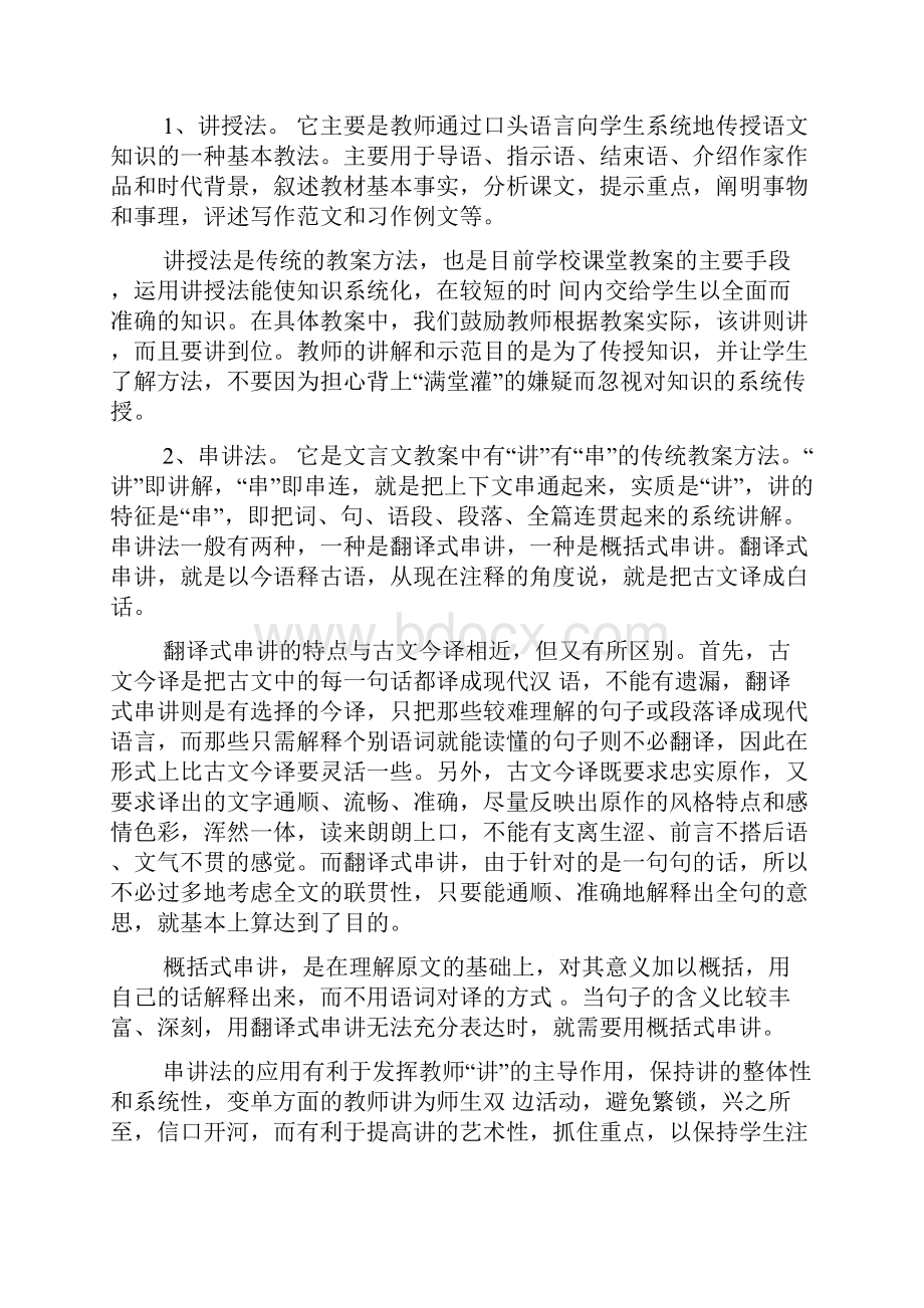 新课程背景下的中学语文课堂教学.docx_第3页