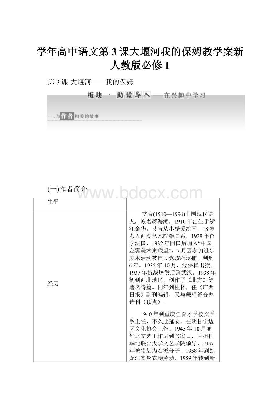 学年高中语文第3课大堰河我的保姆教学案新人教版必修1.docx