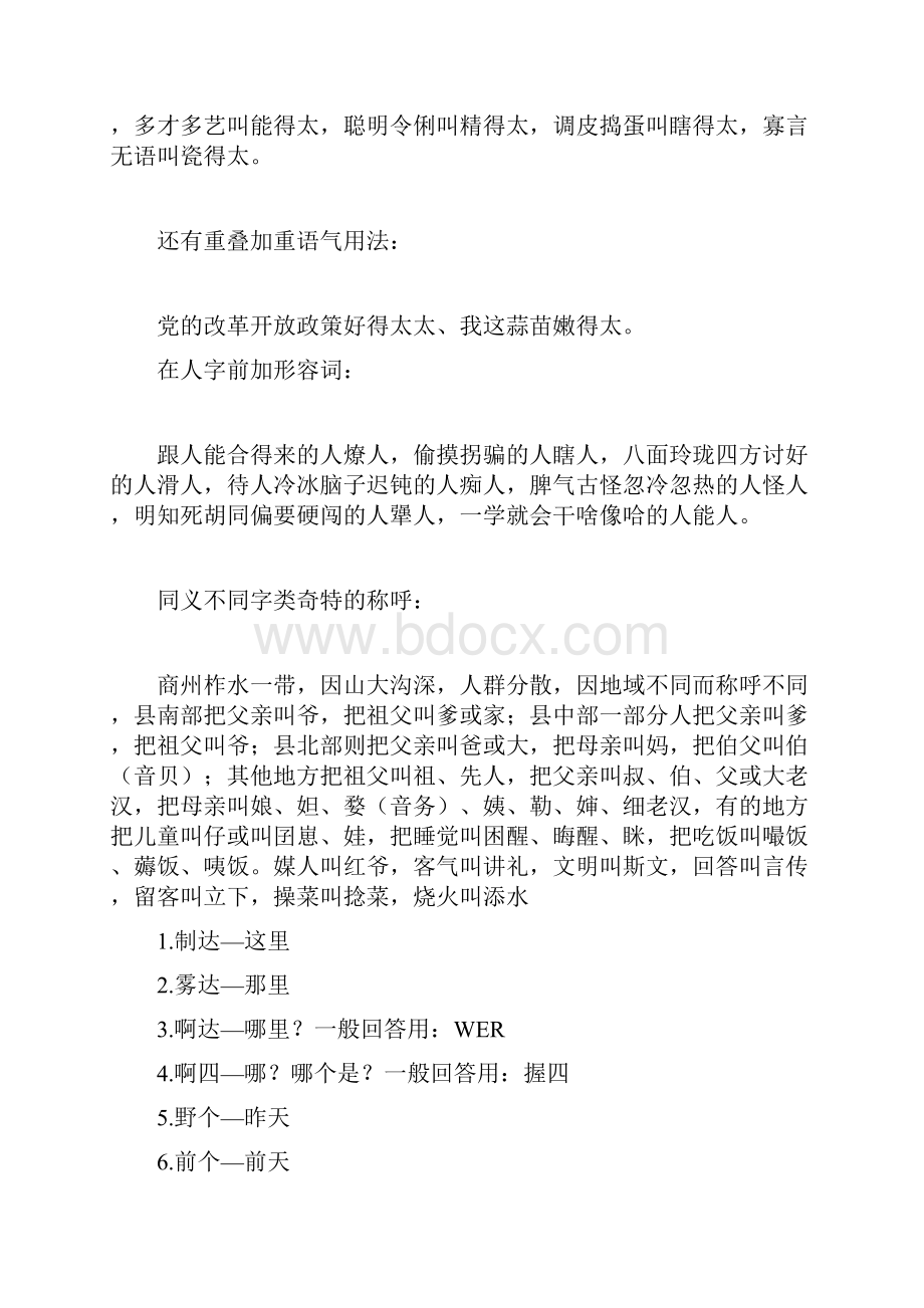 陕西方言.docx_第3页