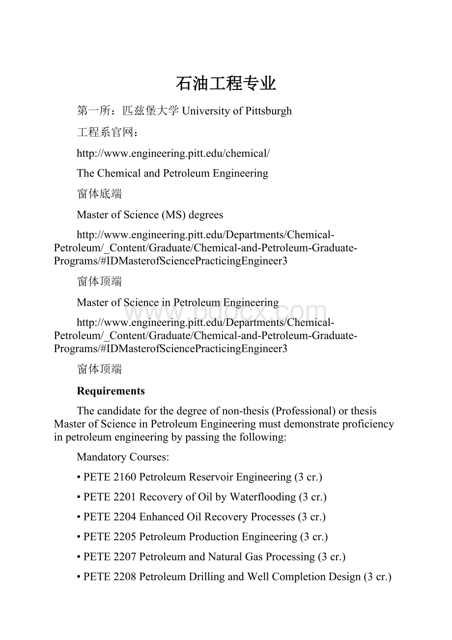 石油工程专业.docx