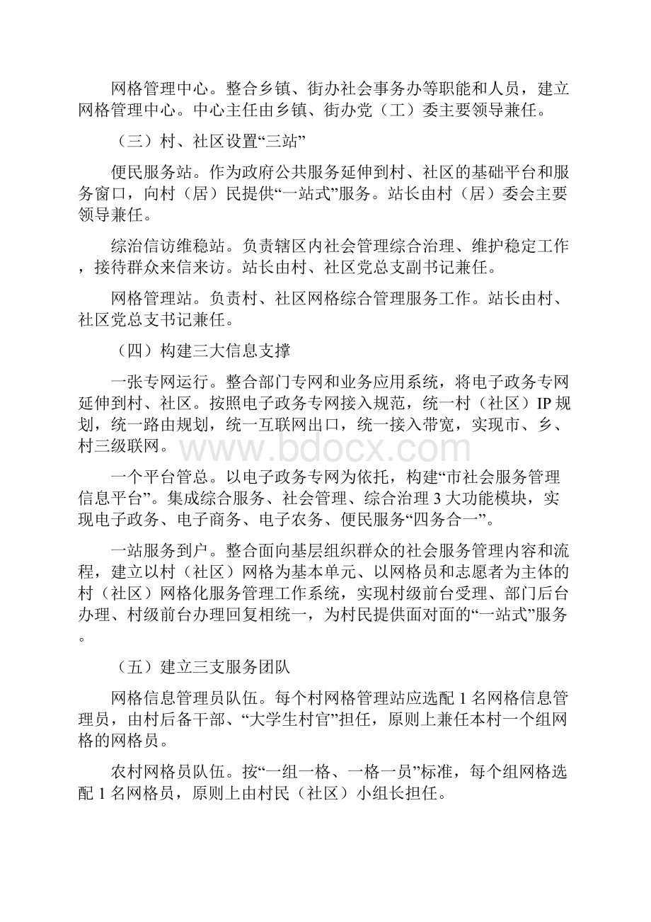 农村社会管理活动方案与农村社会调研报告4篇汇编.docx_第2页