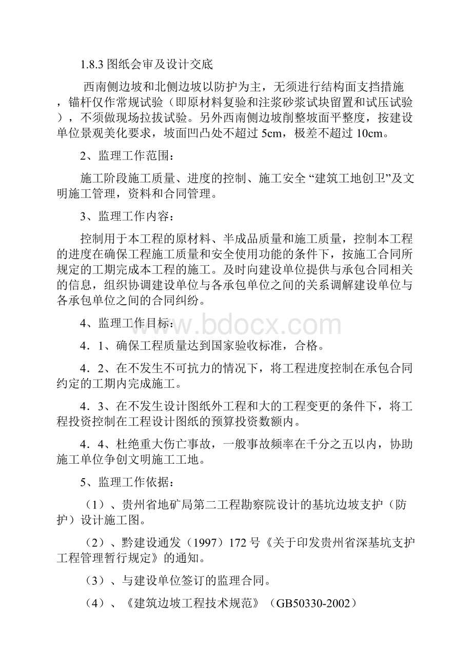 边坡支护监规划.docx_第3页