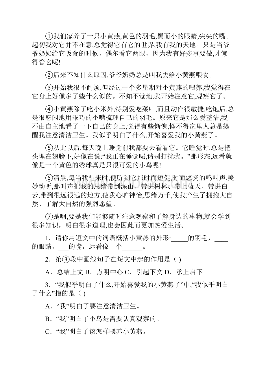 五年级语文下册期中卷及答案二篇.docx_第3页