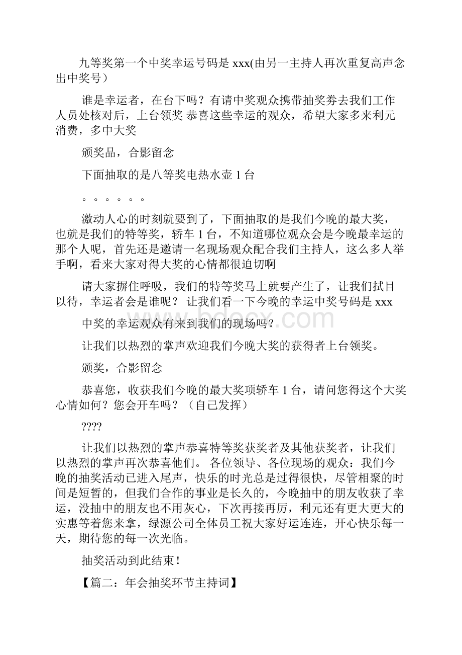 晚会抽奖活动主持词.docx_第3页