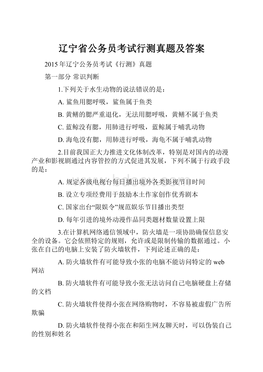 辽宁省公务员考试行测真题及答案.docx