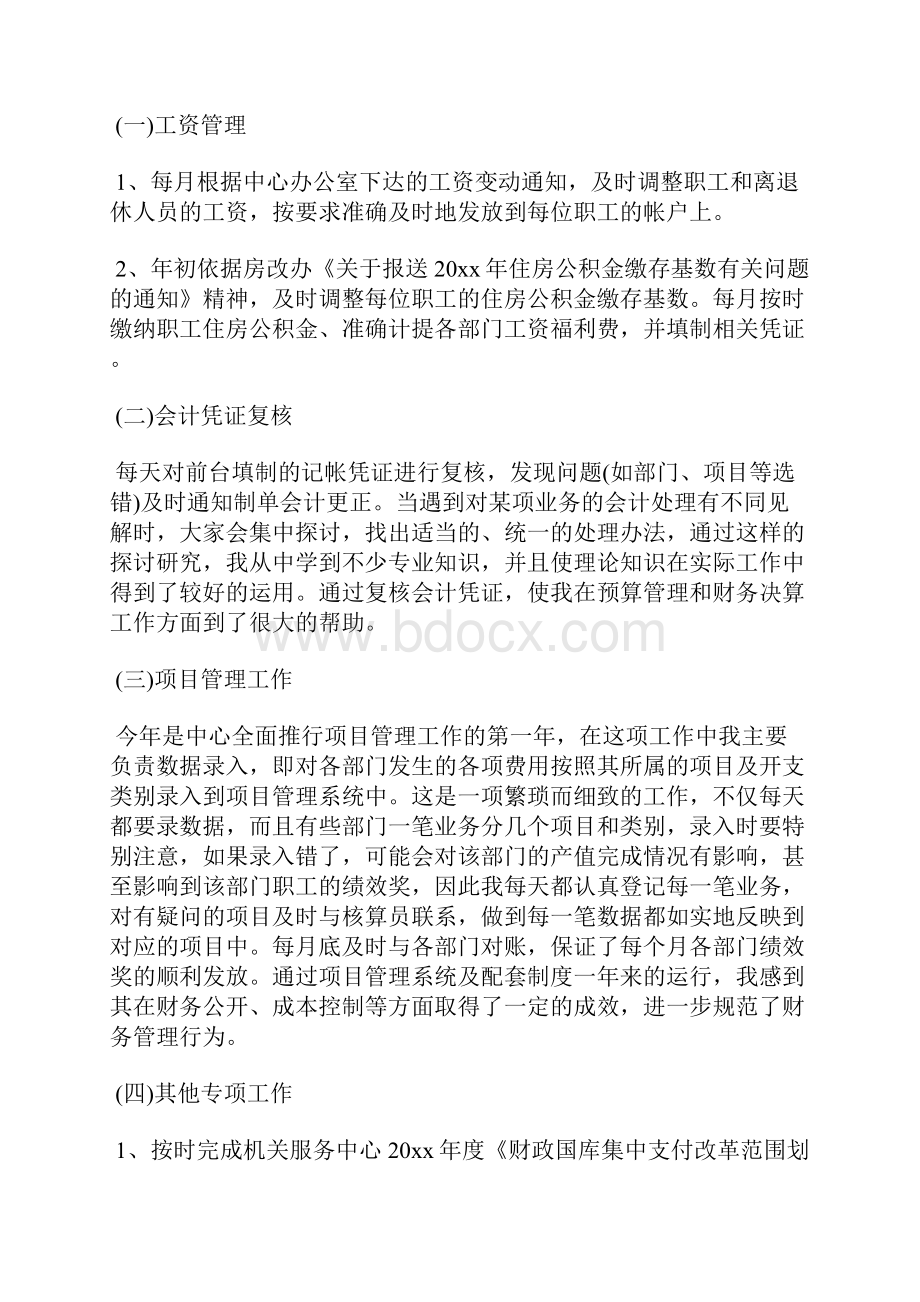 最新银行柜员个人工作总结范文三篇工作总结文档五篇.docx_第2页