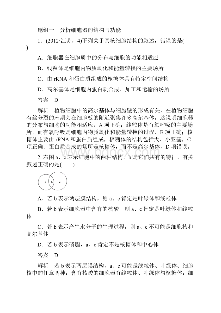 最新届高考生物大一轮总复习第二单元细胞的基本结构和物质运输功能第6讲细胞器与生物膜系统资料.docx_第3页