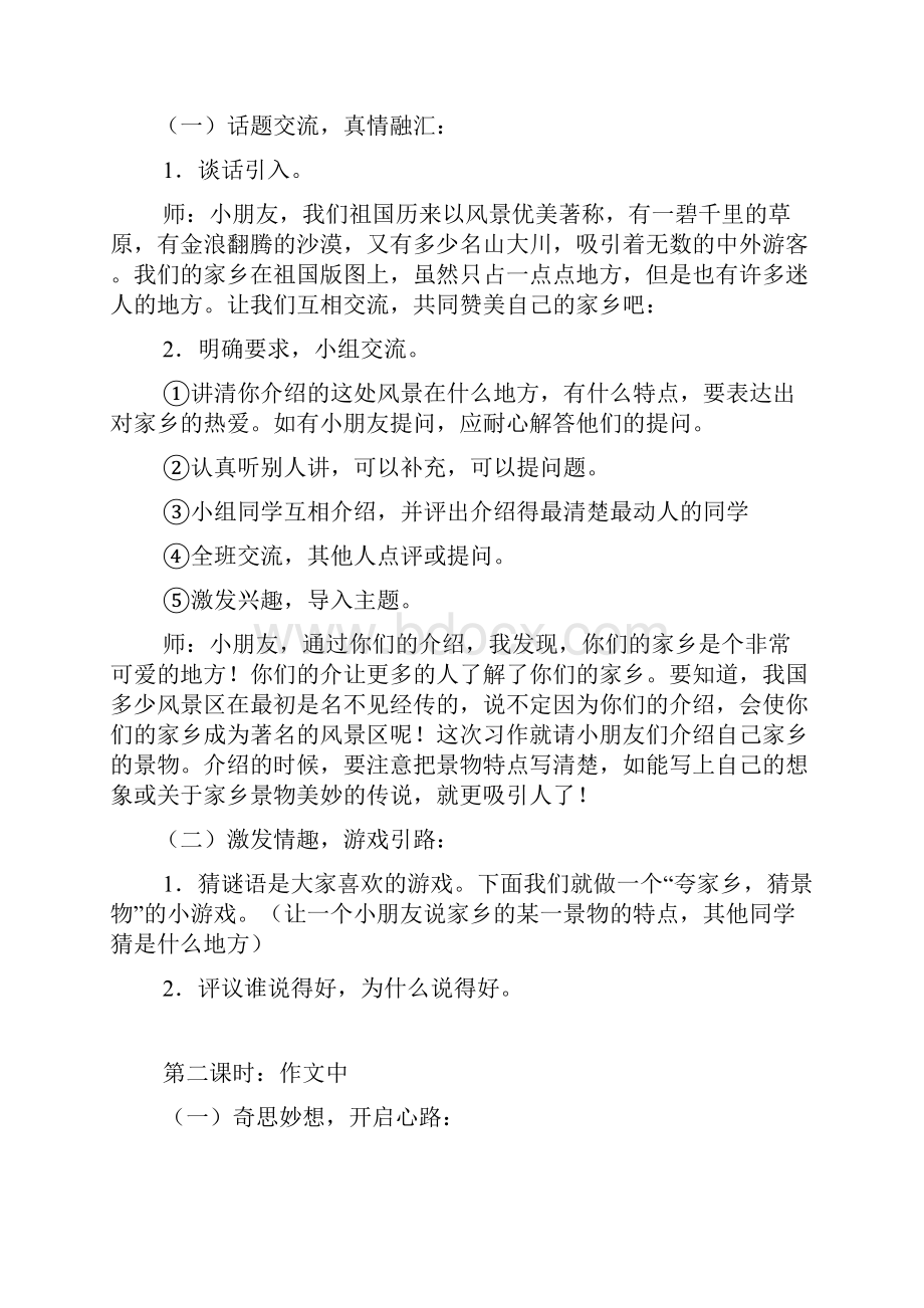 三年级小学语文下第一单元作文指导教案.docx_第2页