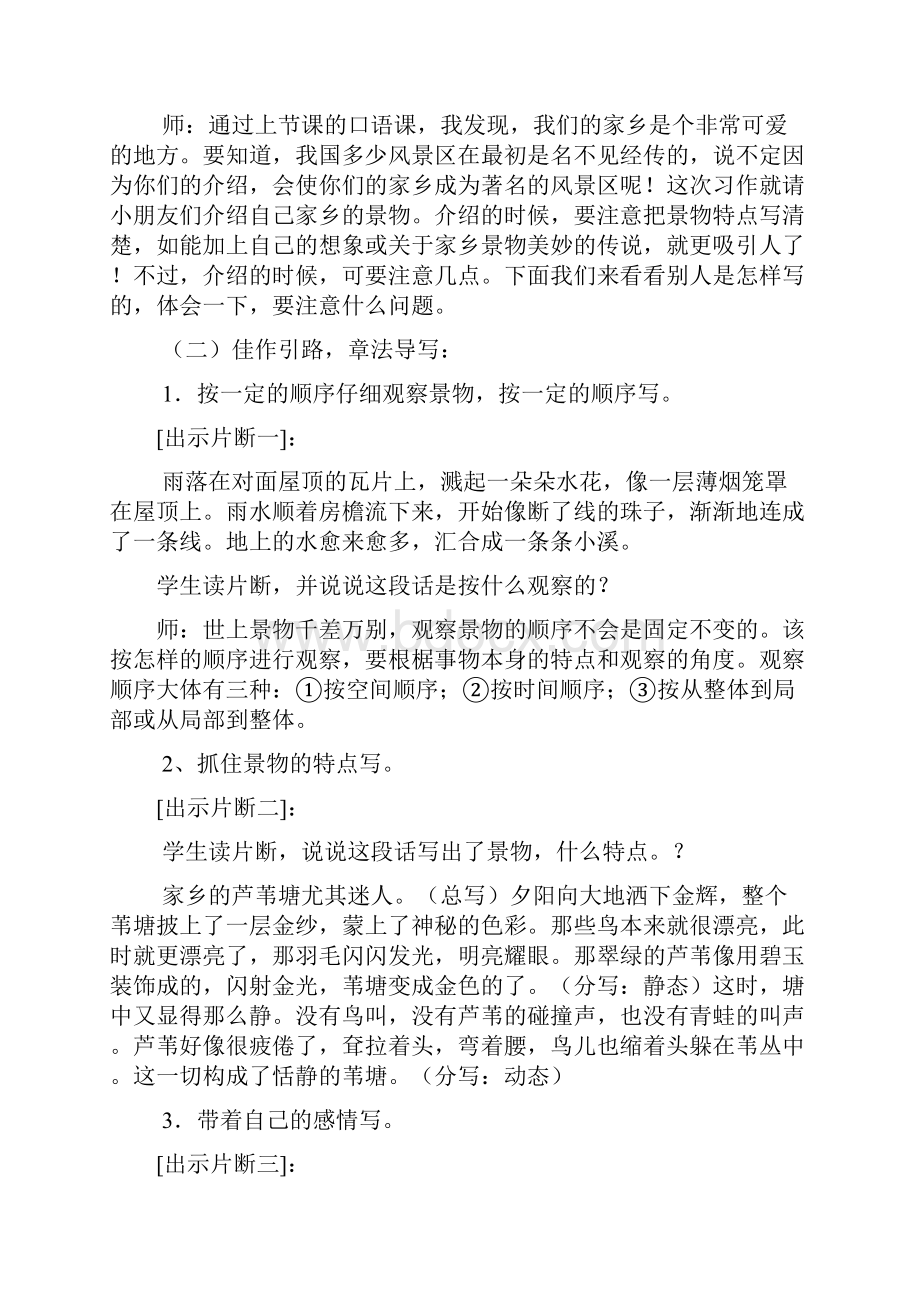 三年级小学语文下第一单元作文指导教案.docx_第3页