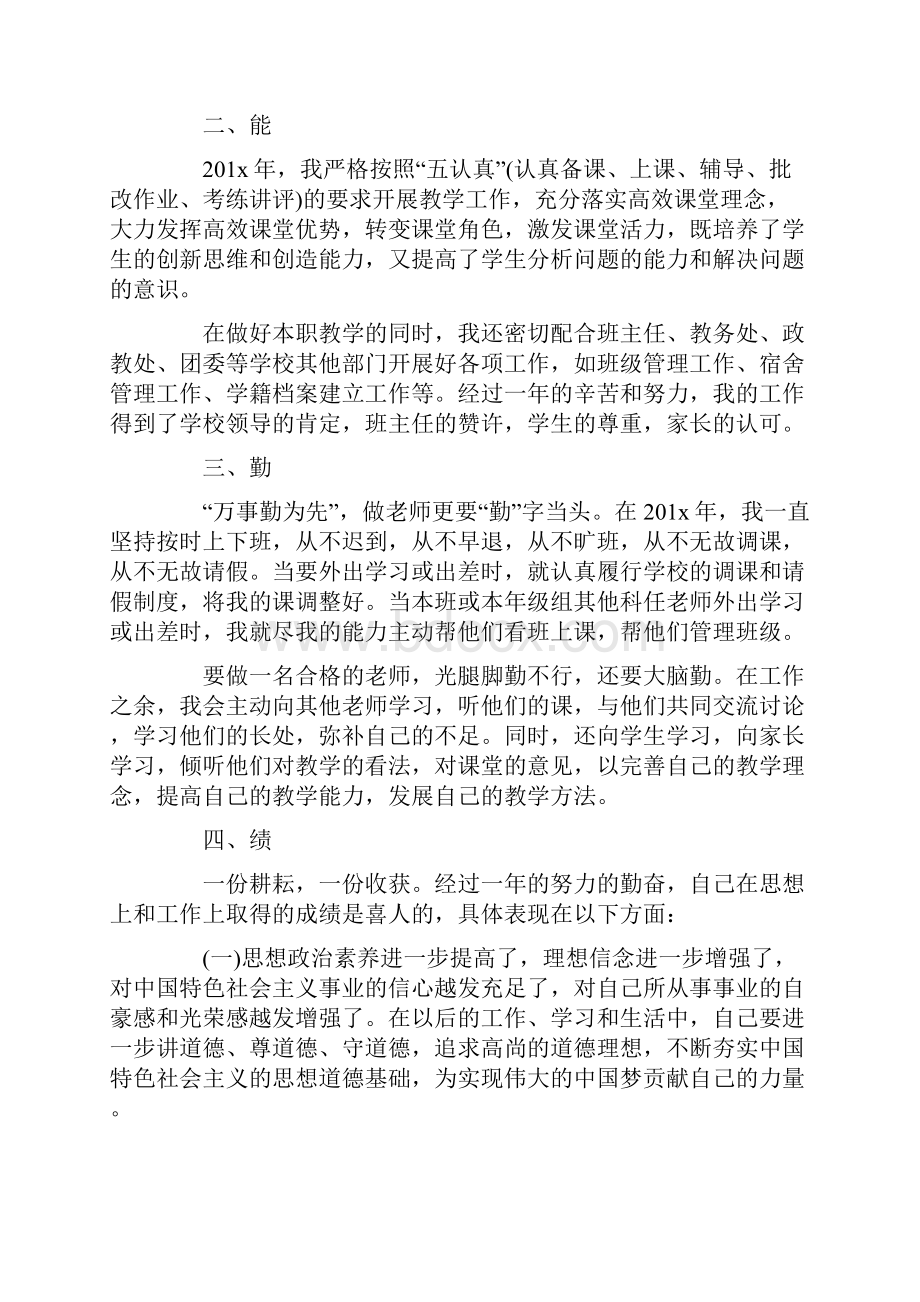 述职报告 教学述职报告范文.docx_第2页