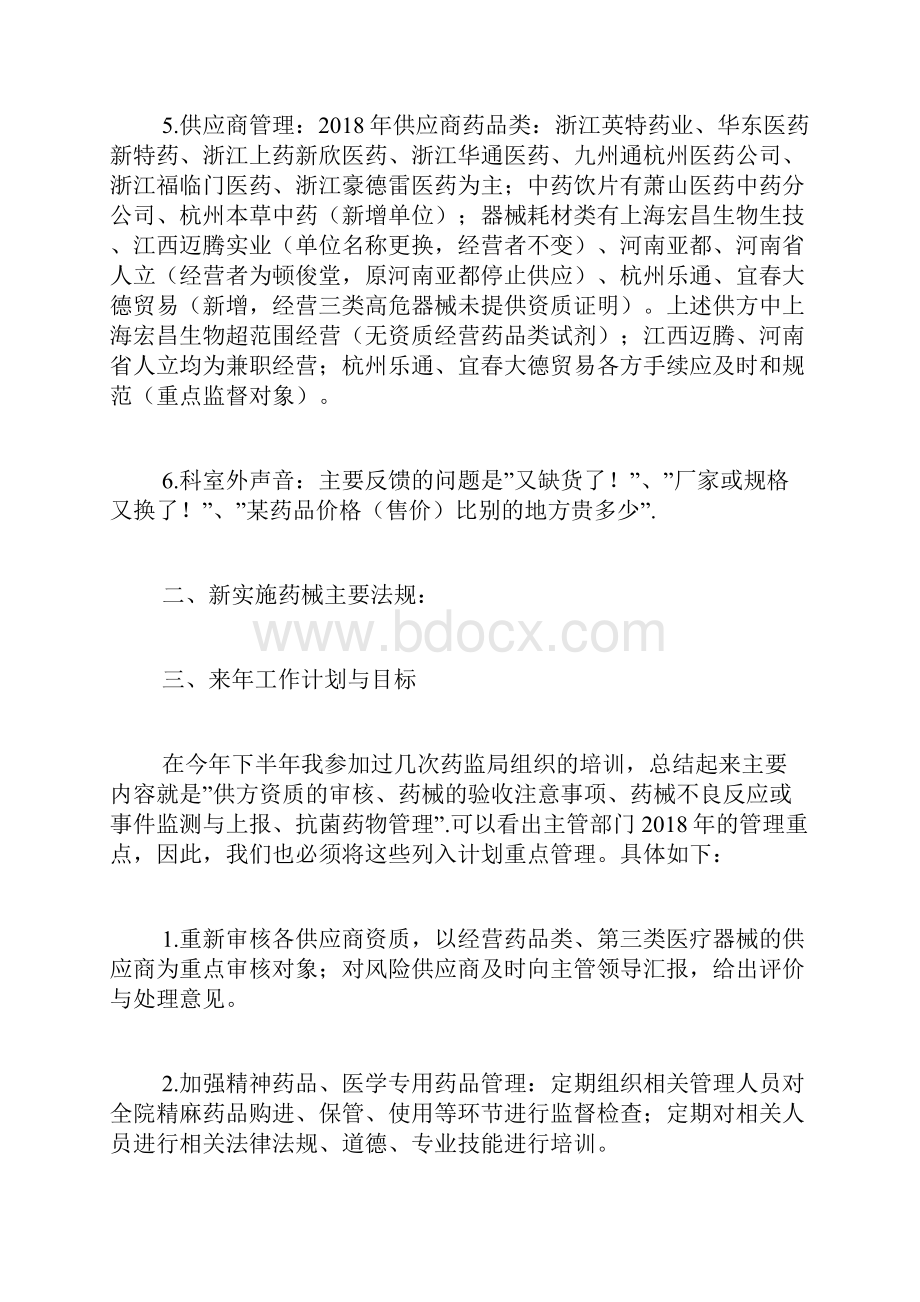 药械科工作总结与来年工作计划.docx_第2页