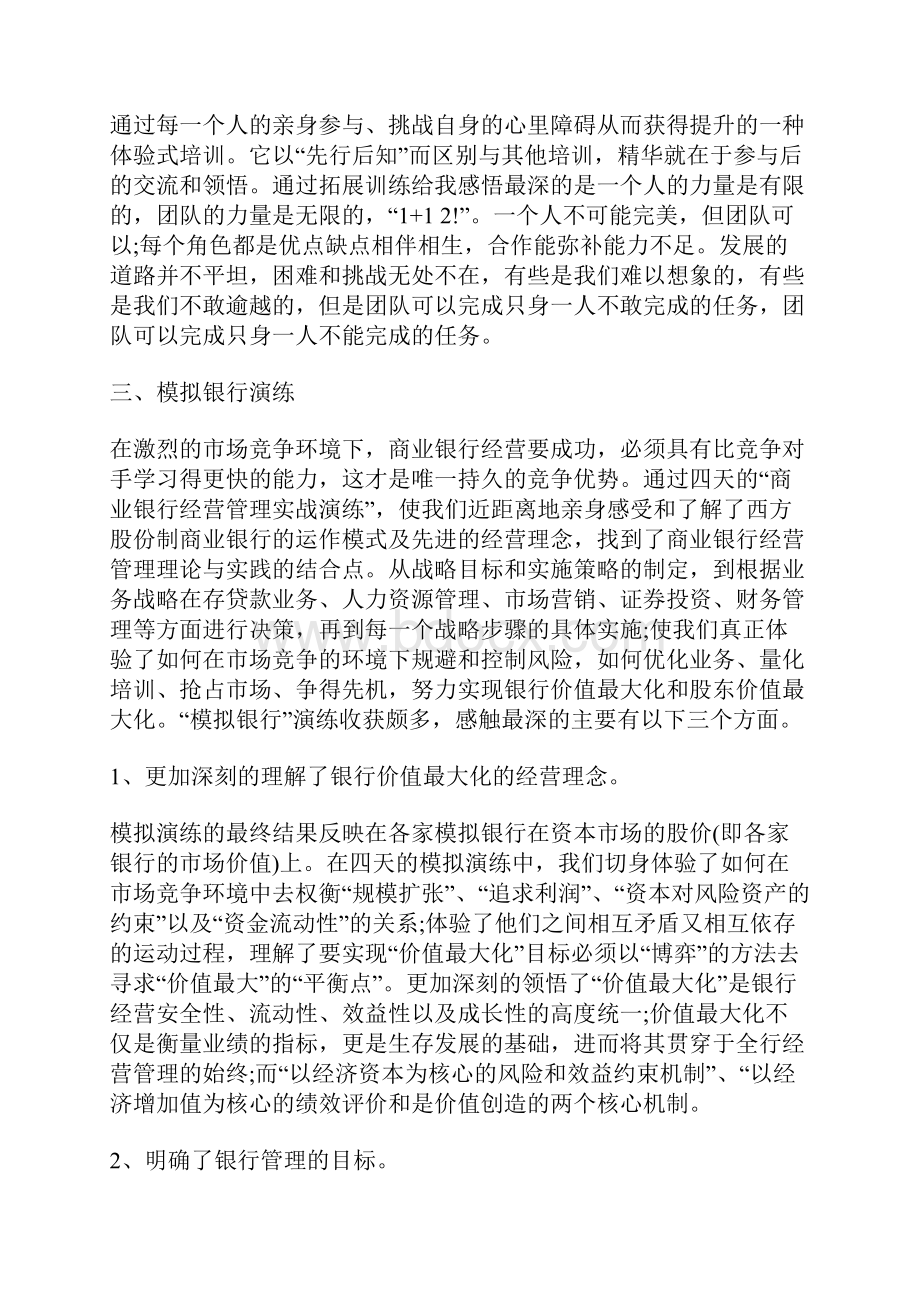 会计主管年终工作总结范文.docx_第2页