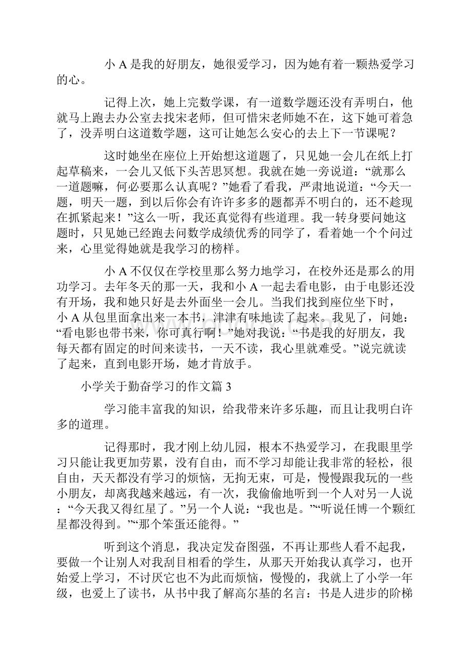 小学关于勤奋学习优秀作文精选8篇优质范文合集.docx_第2页