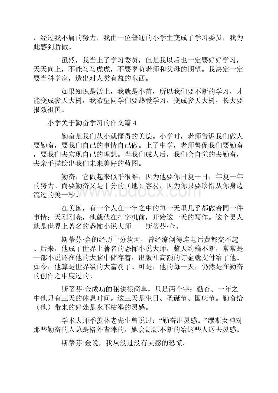 小学关于勤奋学习优秀作文精选8篇优质范文合集.docx_第3页