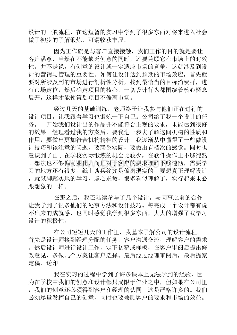 大学平面设计专业实习报告3000字范文.docx_第2页