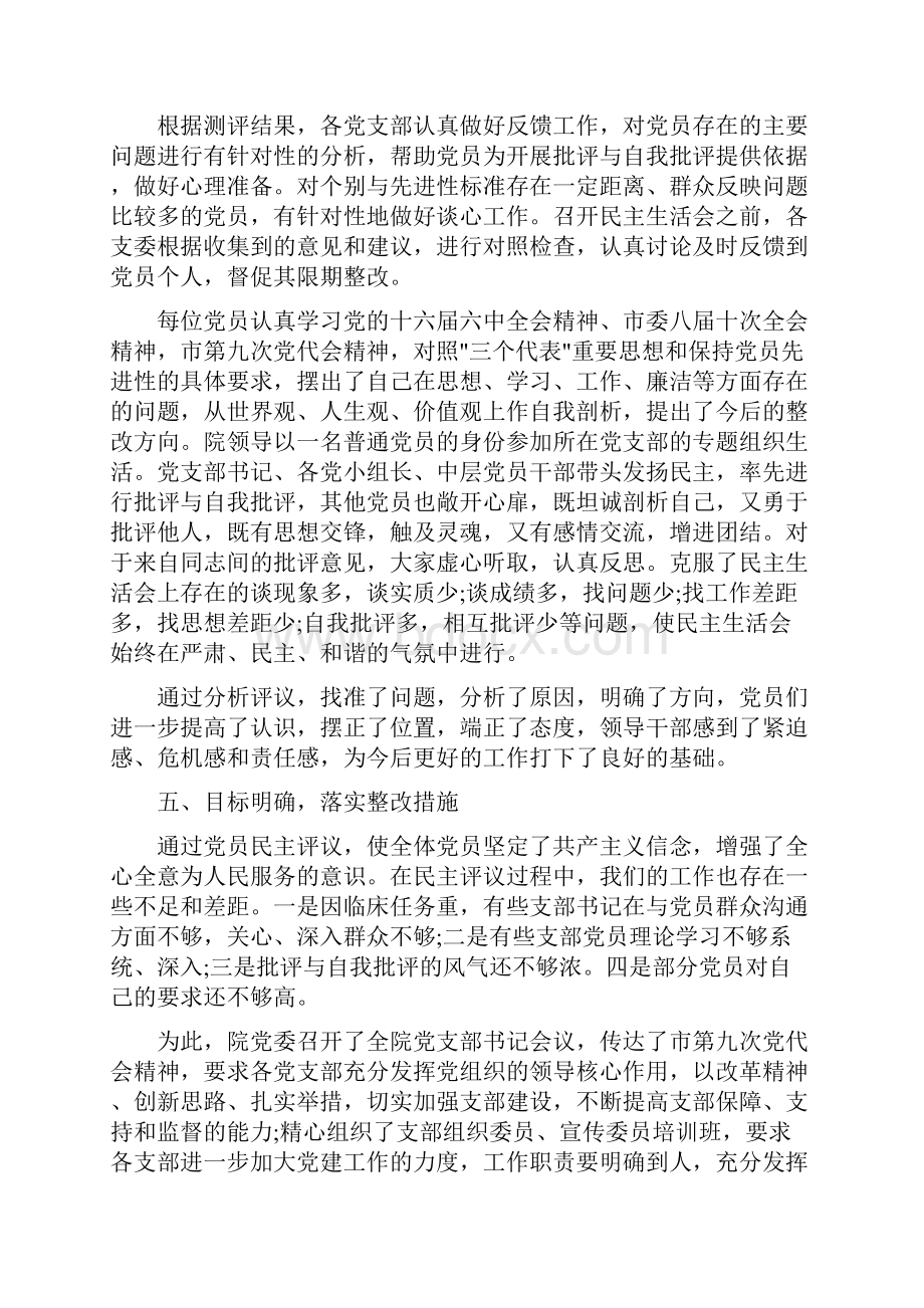 医院党员年度总结与医院年终工作总结汇编.docx_第3页