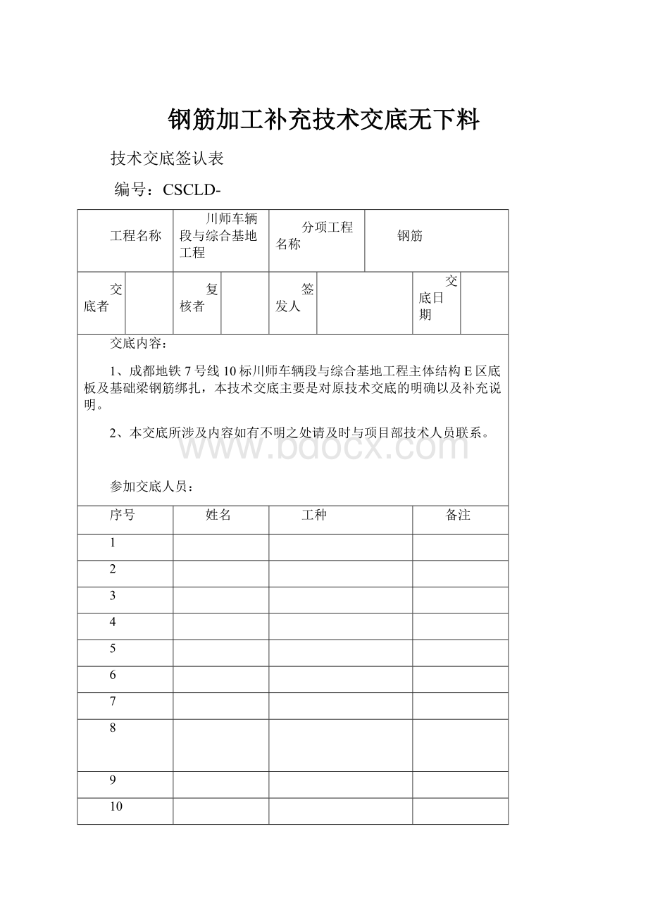 钢筋加工补充技术交底无下料.docx