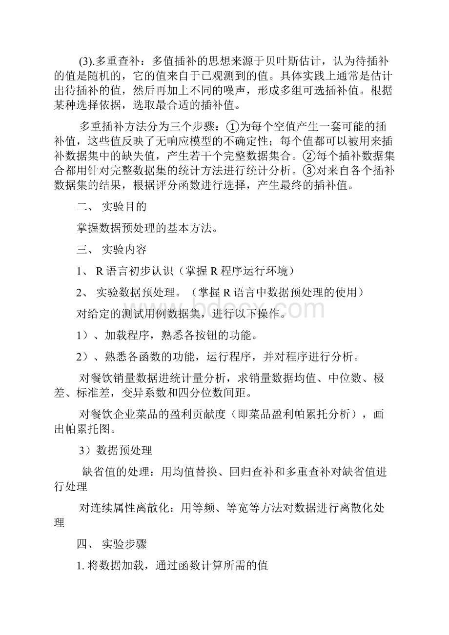 数据挖掘实验报告.docx_第2页