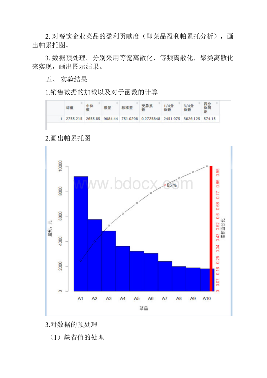 数据挖掘实验报告.docx_第3页