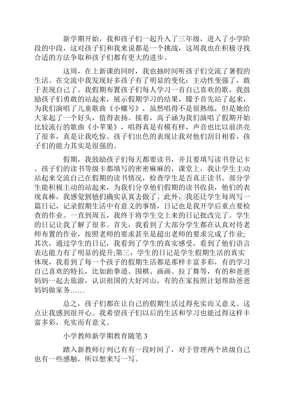 小学教师新学期教育随笔.docx_第2页