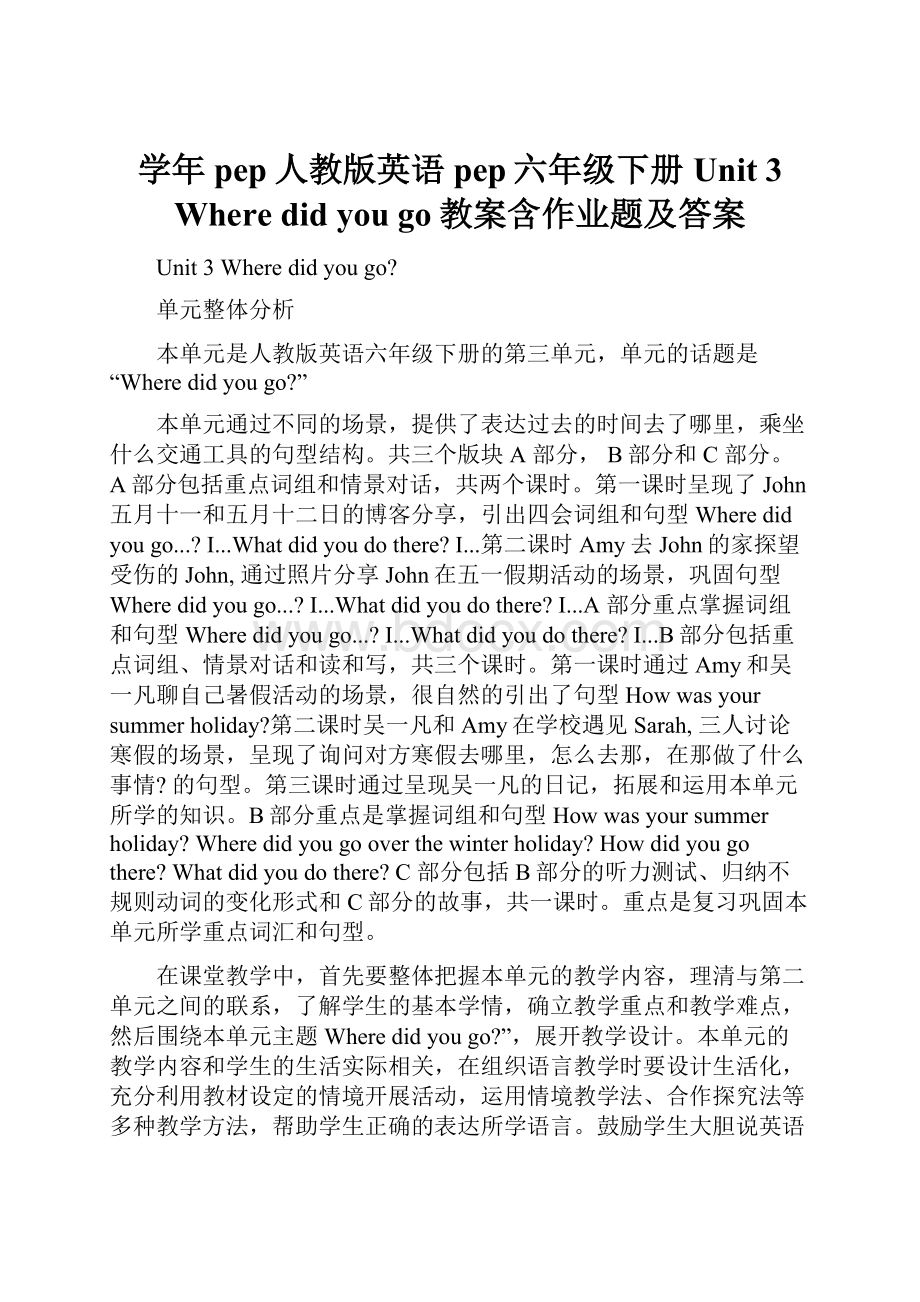 学年pep人教版英语pep六年级下册Unit 3 Where did you go教案含作业题及答案.docx_第1页