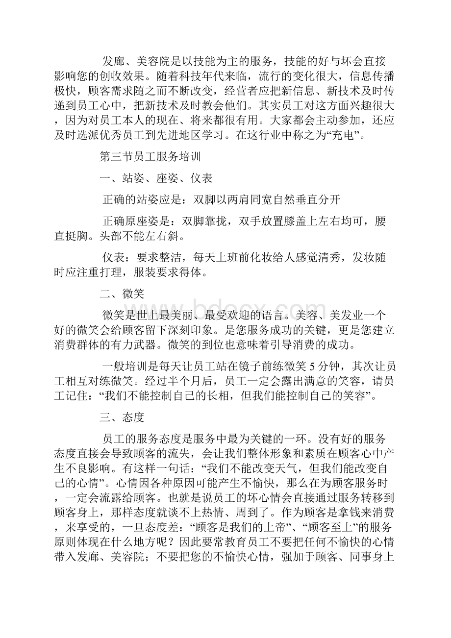 服务业员工管理办法.docx_第2页