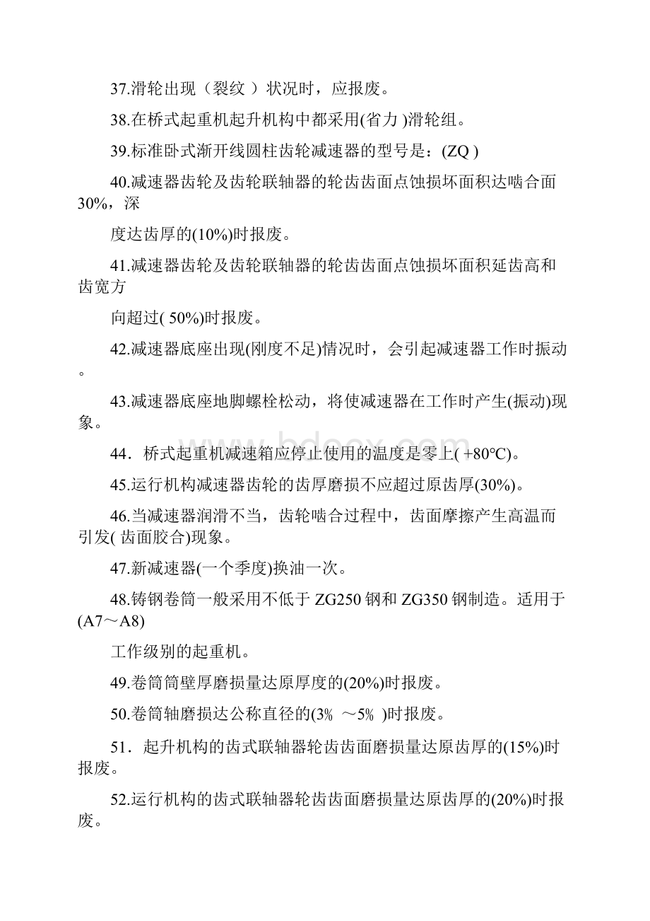 桥门式起重机司机理论复习题.docx_第3页