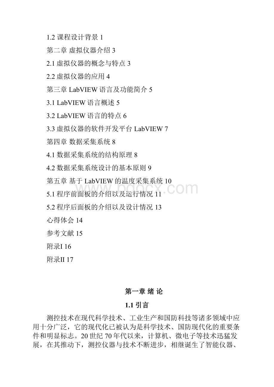 labview智能仪器与仪表综合设计学位论文.docx_第2页