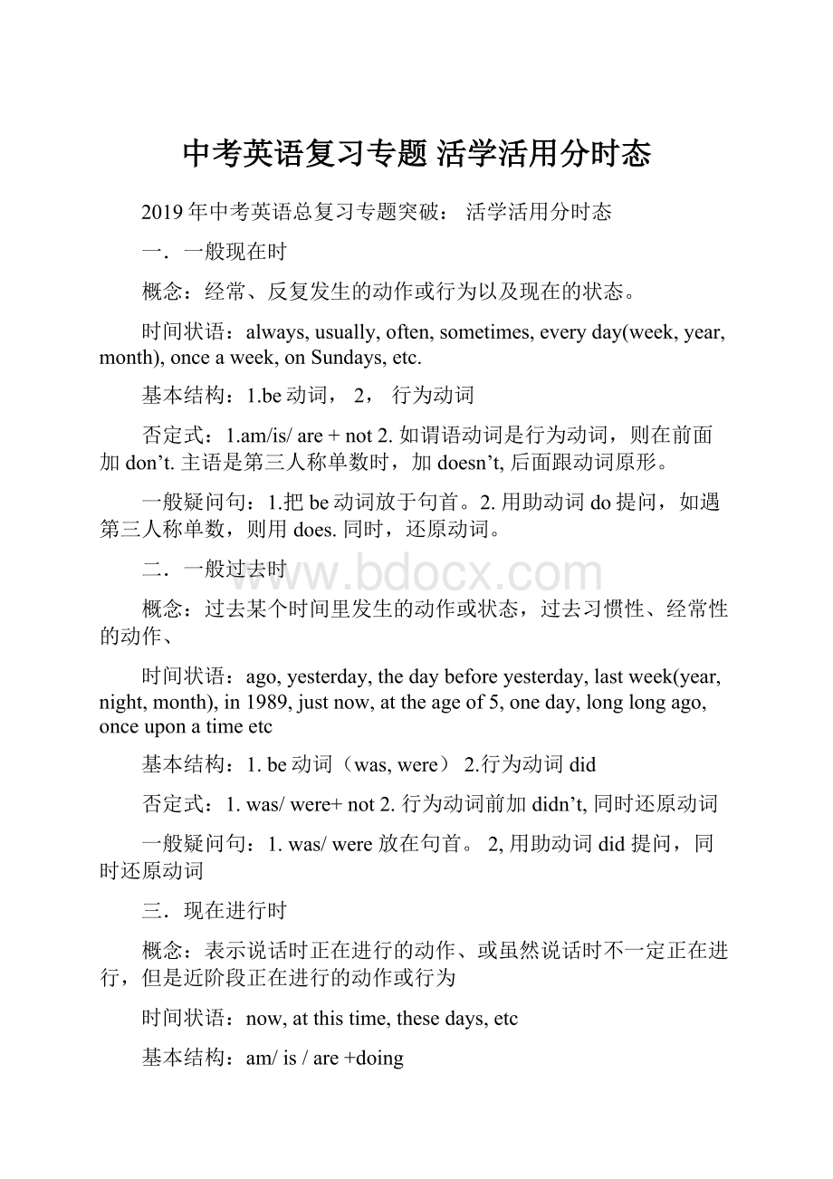 中考英语复习专题 活学活用分时态.docx_第1页