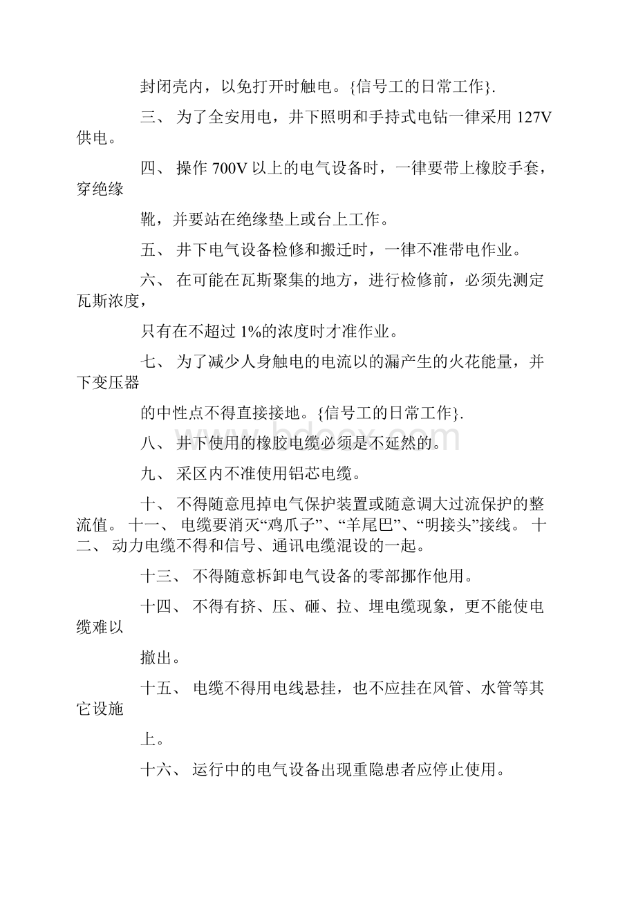 信号工的日常工作.docx_第2页