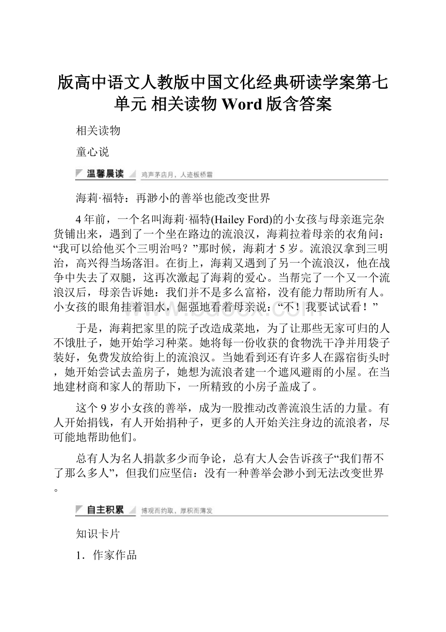 版高中语文人教版中国文化经典研读学案第七单元 相关读物 Word版含答案.docx