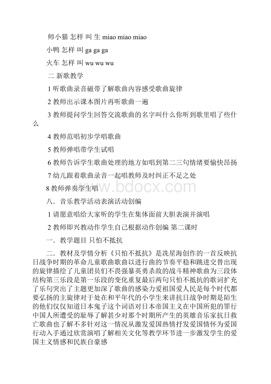 小学音乐上海教育出版社二年级下册全册教案.docx_第2页