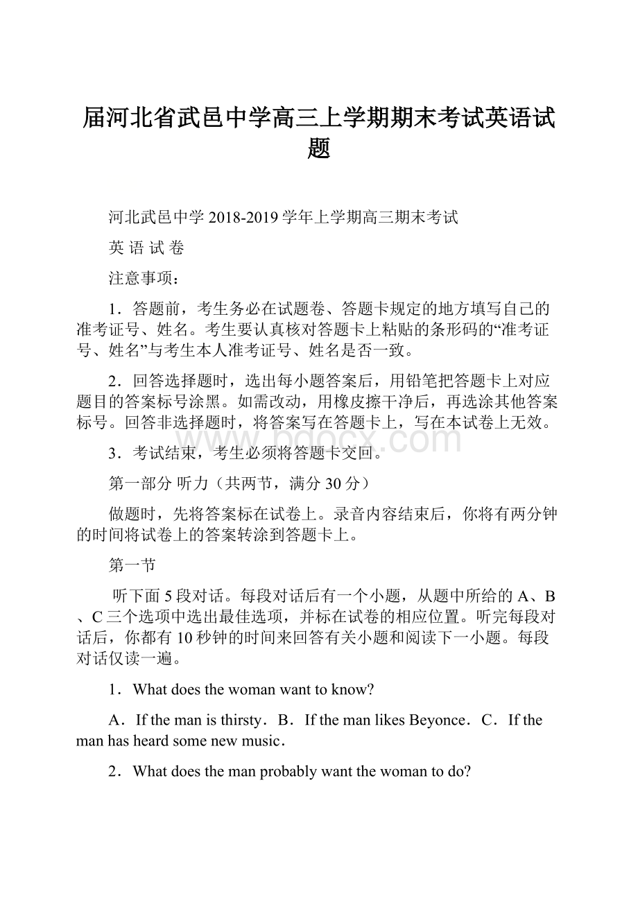 届河北省武邑中学高三上学期期末考试英语试题.docx