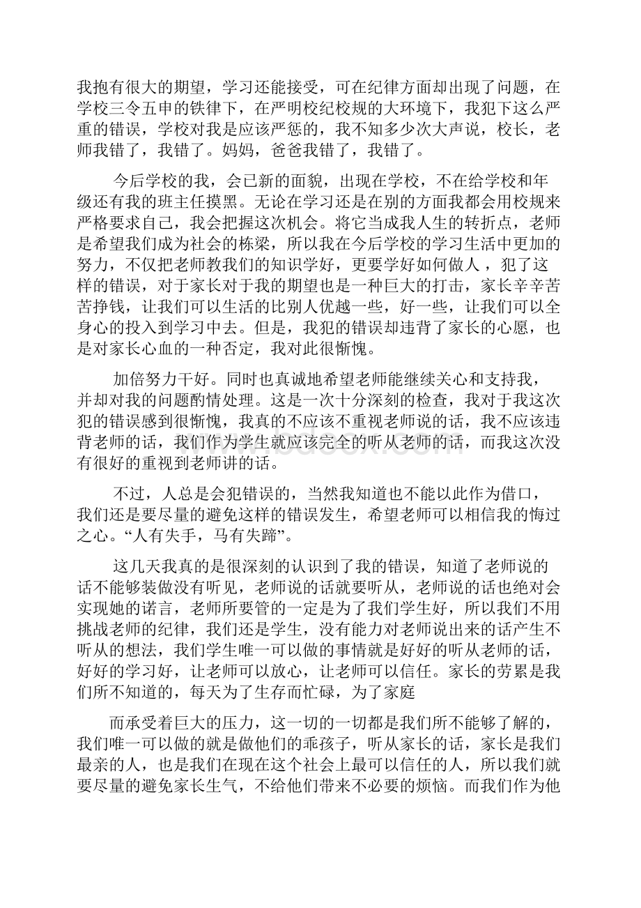 书作文之丢三落四作文大学3000字检讨书.docx_第2页