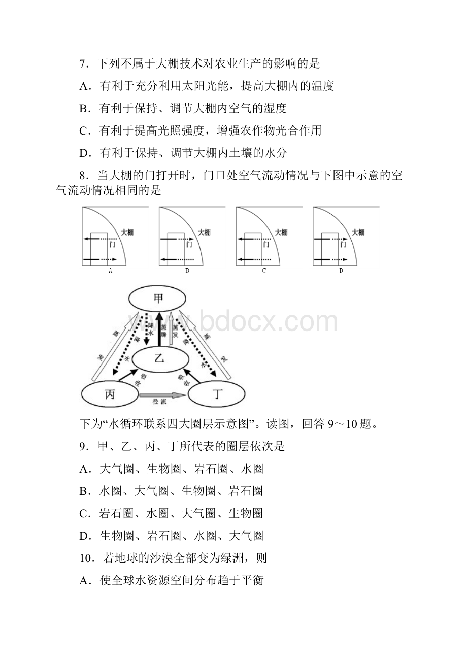 小初高学习高二地理下学期期中模块考试试题理.docx_第3页